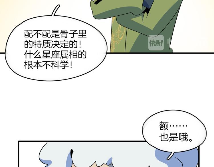 第45话 星座大师太奶奶37