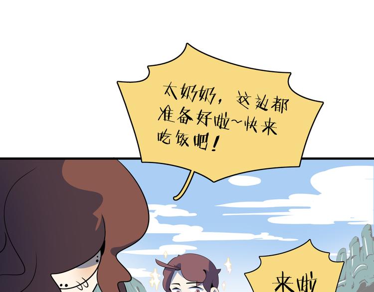 第45话 星座大师太奶奶39