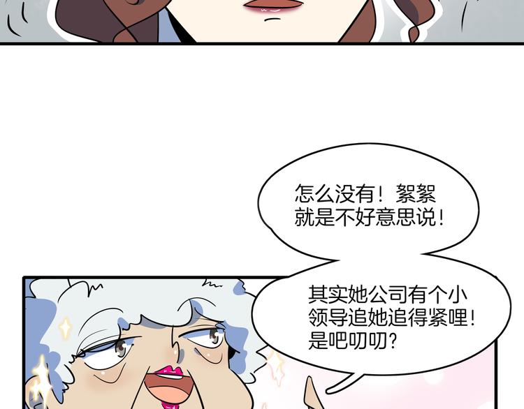 第47话 奇葩老妈(1/3)-第49话