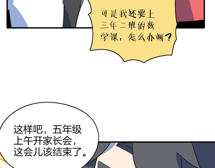 第53话 今天开始当老师？(1/3)-第55话