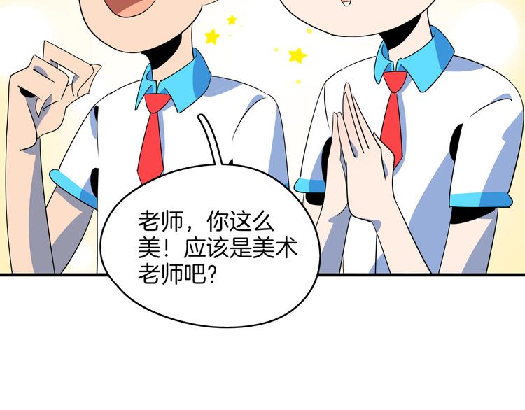 第53话 今天开始当老师？(1/3)-第55话