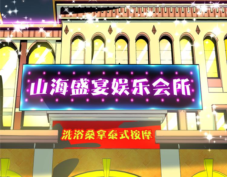 第57话 死亡搓澡篇(1/3)-第59话