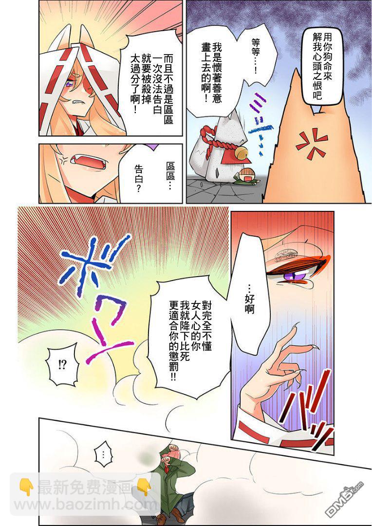 我是…百合！？ - 第1話 - 6