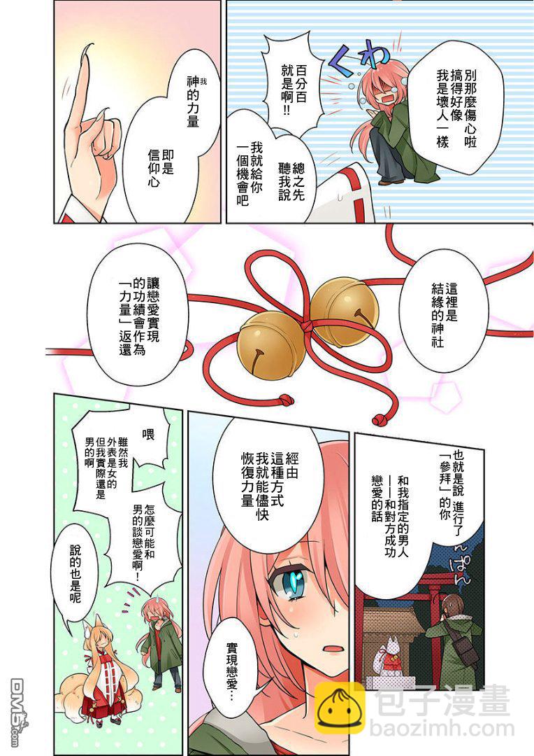 我是…百合！？ - 第1話 - 2