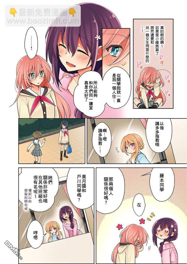 我是…百合！？ - 第1話 - 6