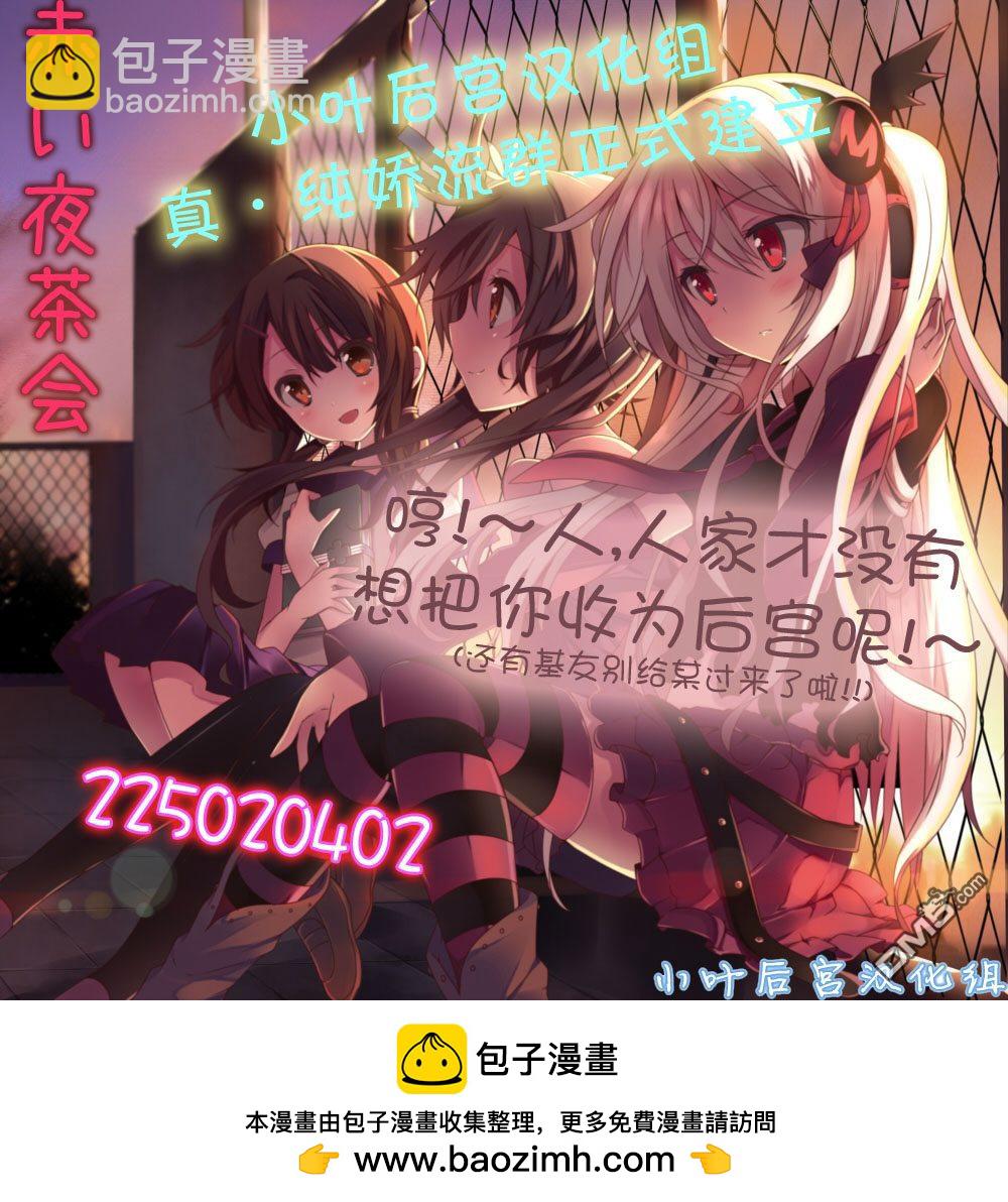 我是…百合！？ - 第1話 - 4