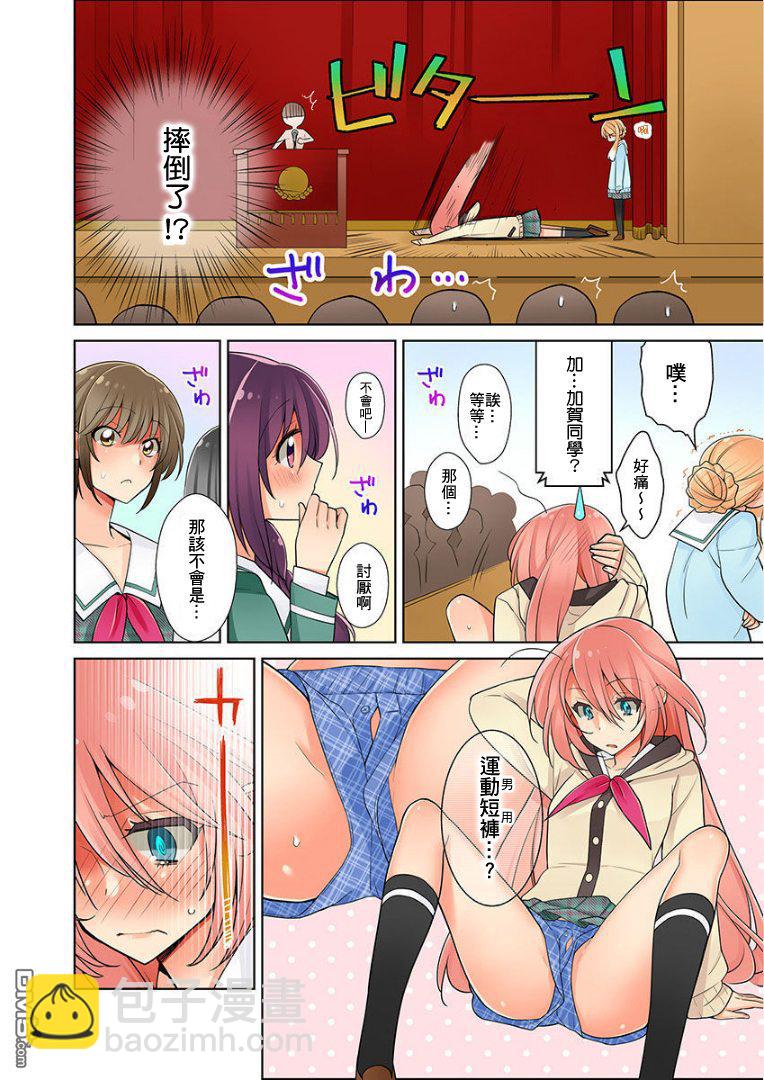 我是…百合！？ - 第1話 - 6