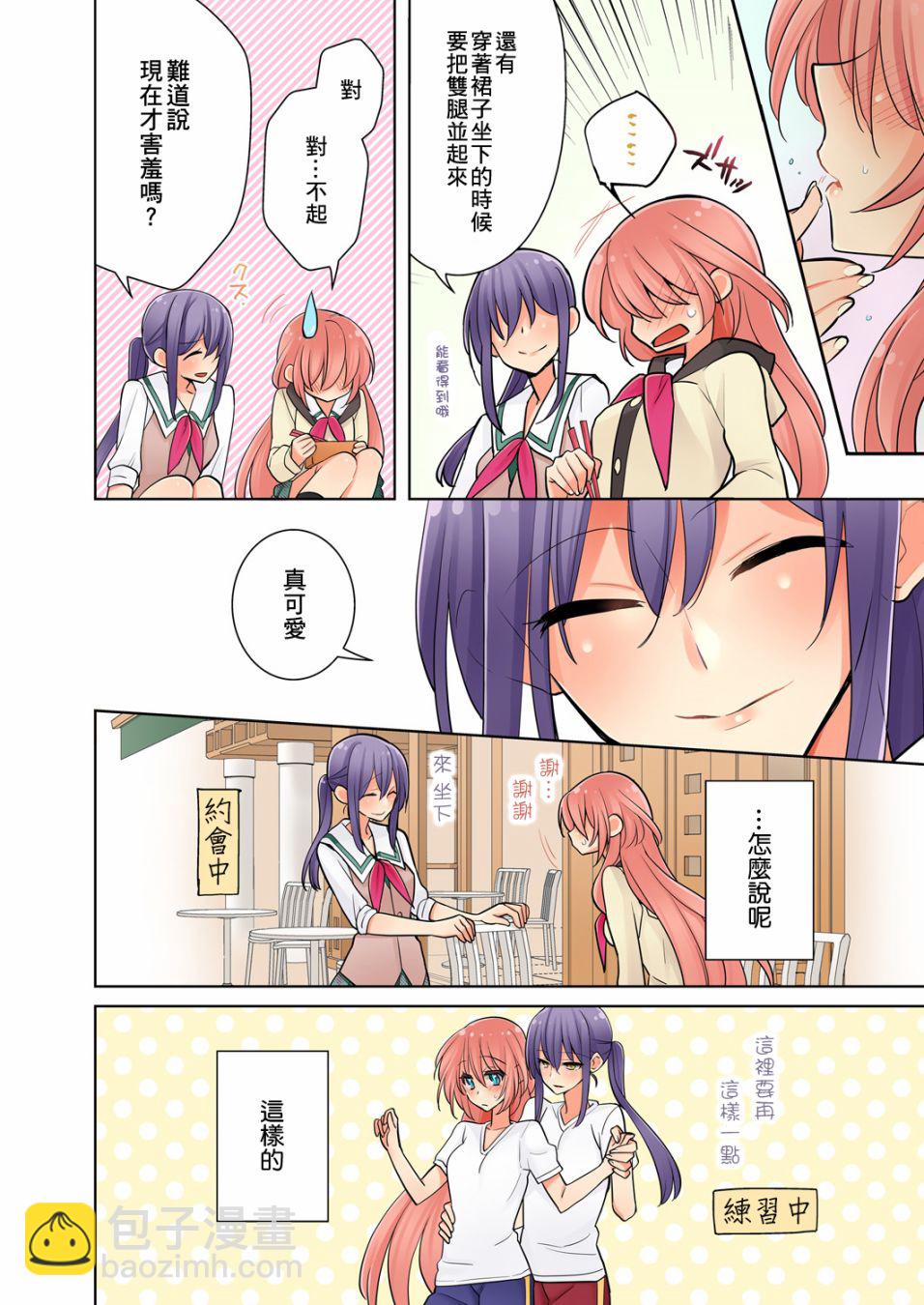 我是…百合！？ - 第4話 - 2