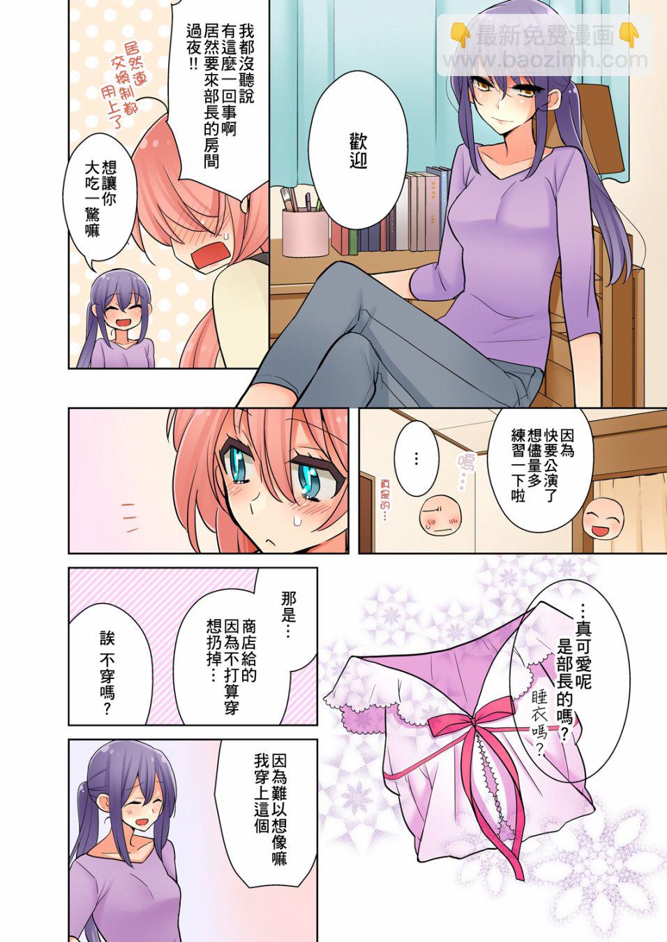 我是…百合！？ - 第4話 - 2