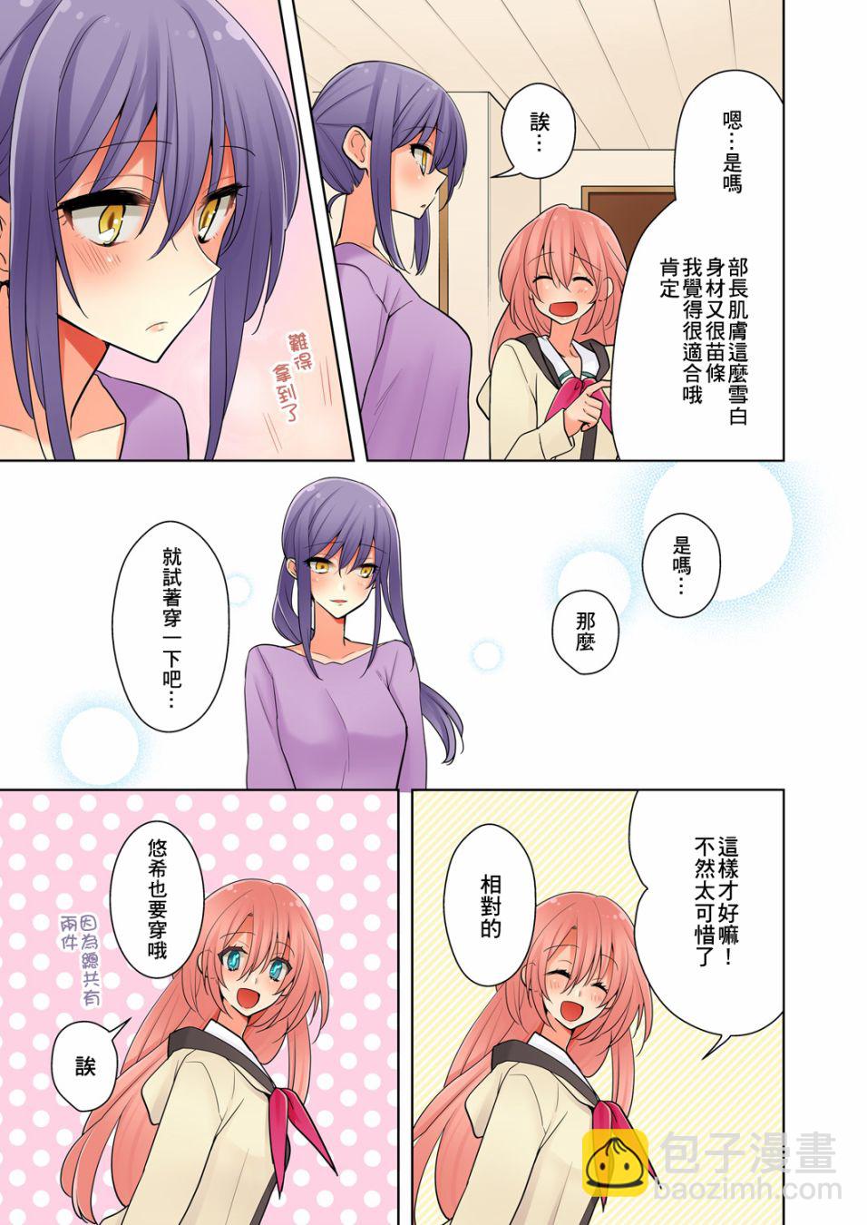 我是…百合！？ - 第4話 - 3