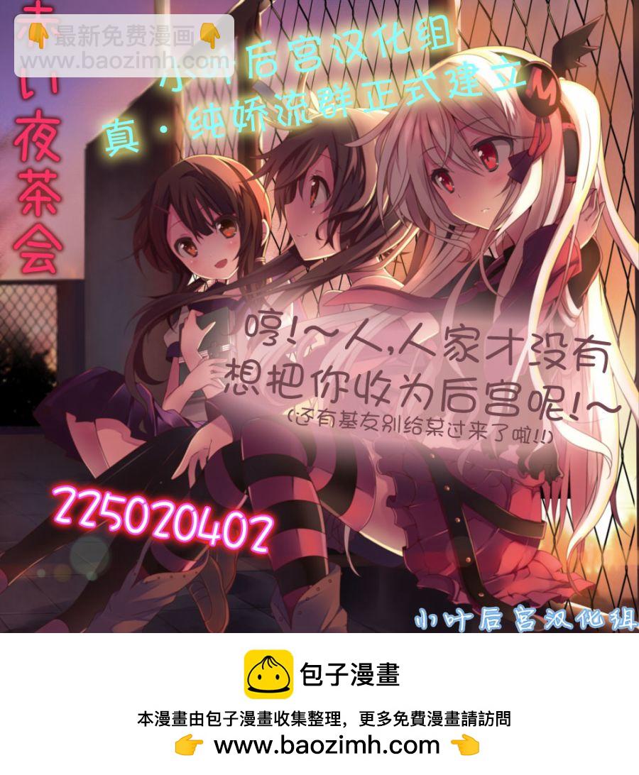 我是…百合！？ - 第4話 - 4