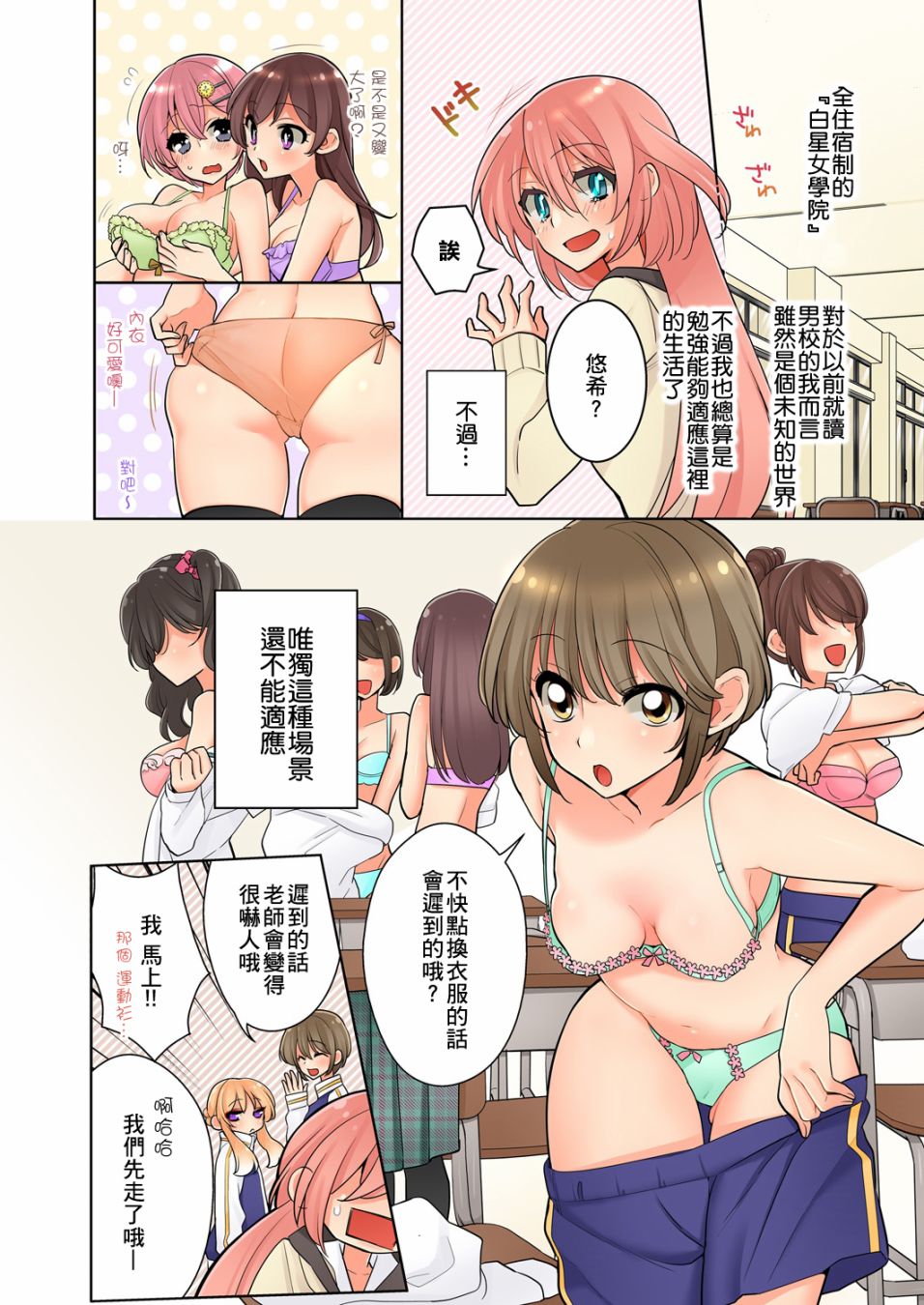 我是…百合！？ - 第4話 - 4