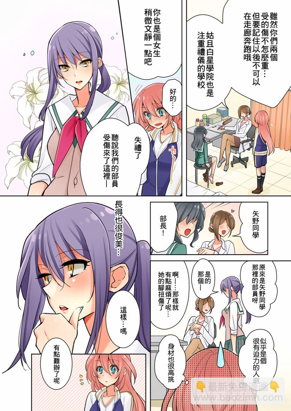 我是…百合！？ - 第4話 - 6