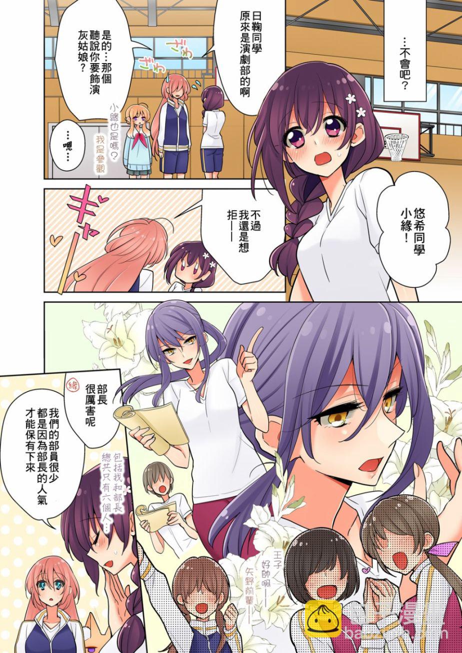 我是…百合！？ - 第4話 - 2