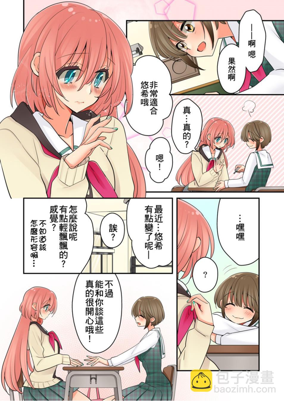 我是…百合！？ - 第6話 - 2