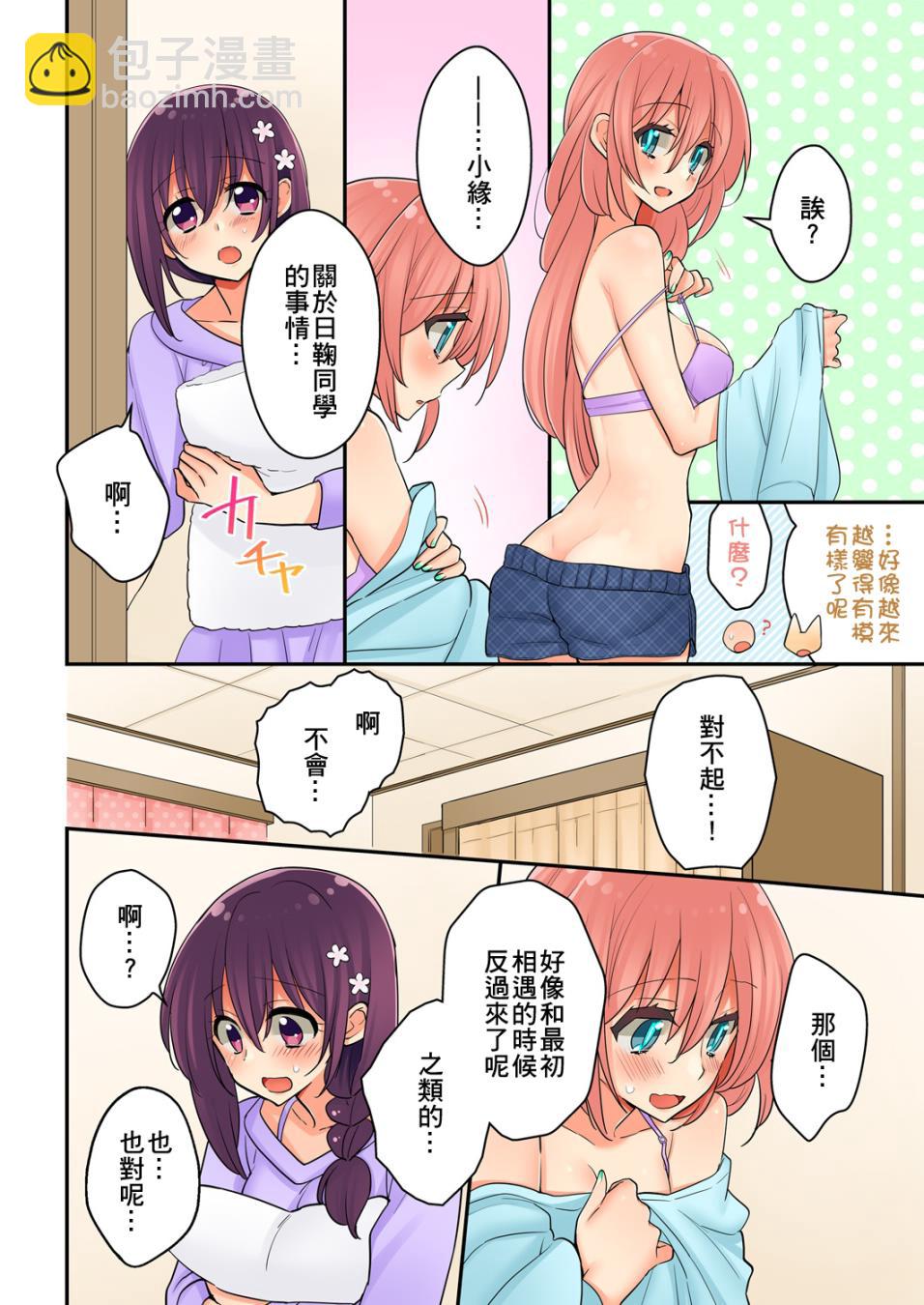 我是…百合！？ - 第6話 - 6