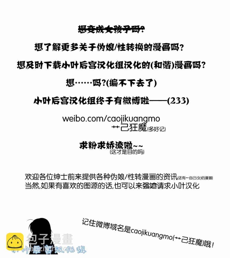 我是…百合！？ - 第6話 - 3