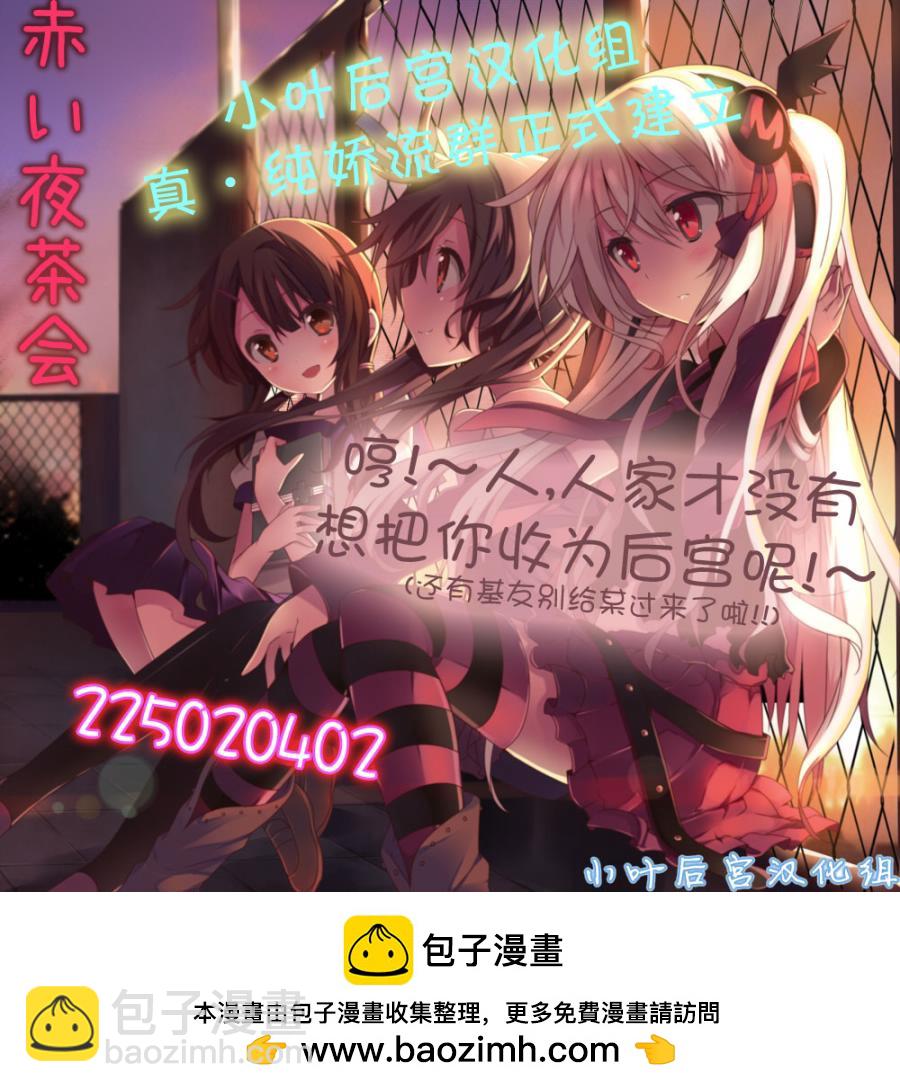 我是…百合！？ - 第6話 - 4