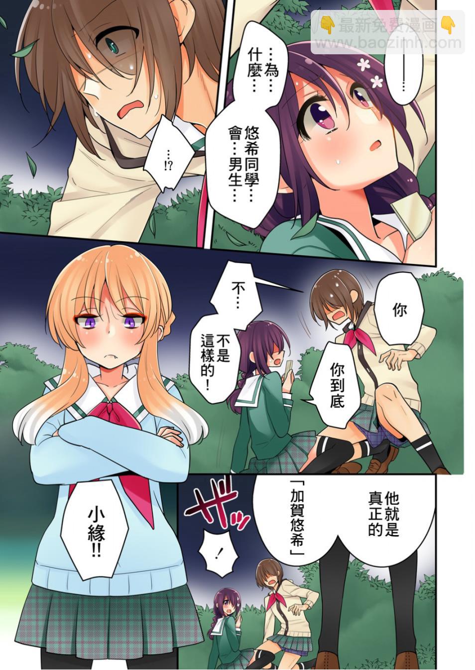 我是…百合！？ - 第6話 - 5