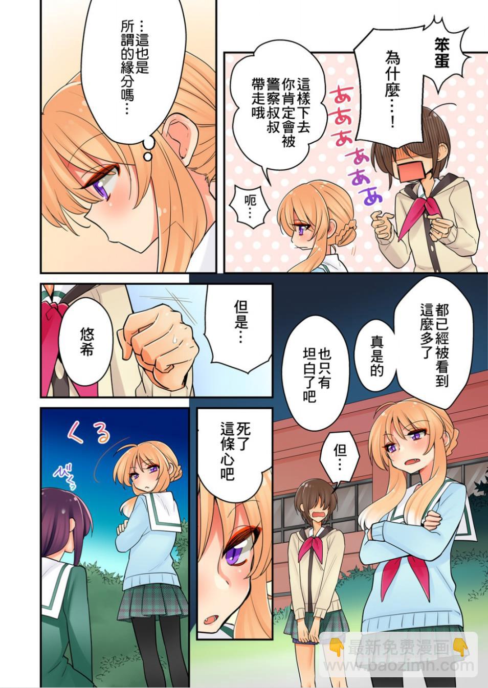 我是…百合！？ - 第6話 - 6