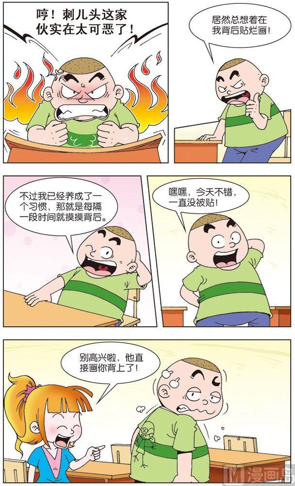我是刺兒頭 - 03 - 1