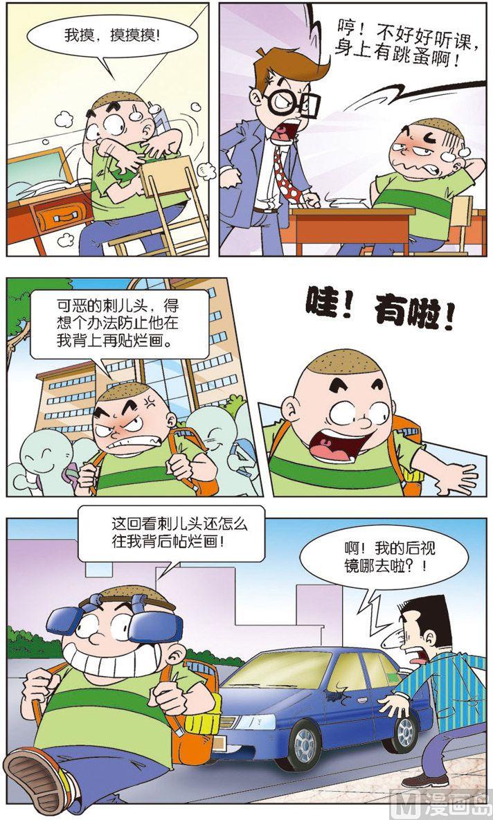 我是刺兒頭 - 03 - 2
