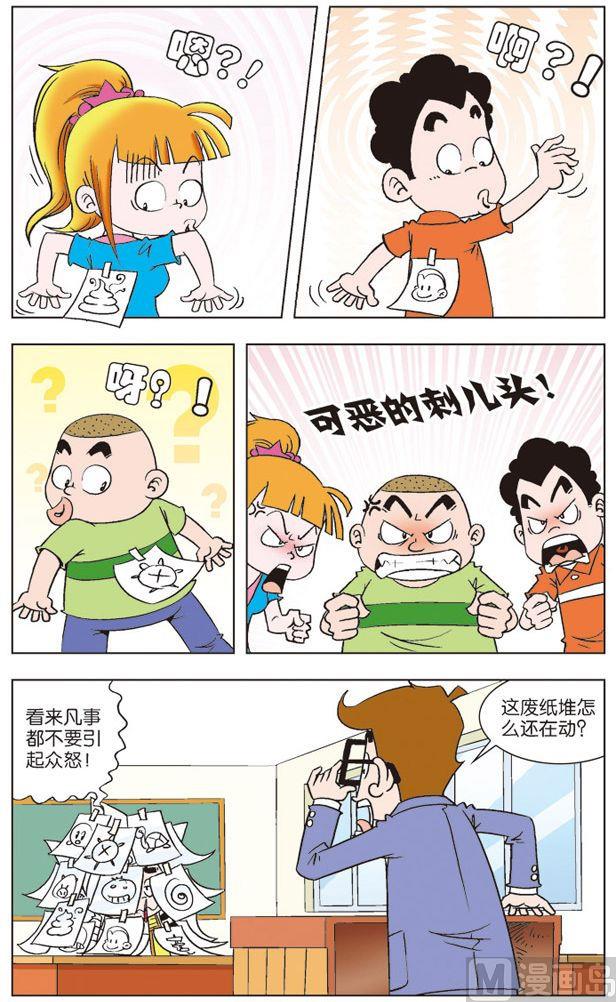 我是刺兒頭 - 03 - 1