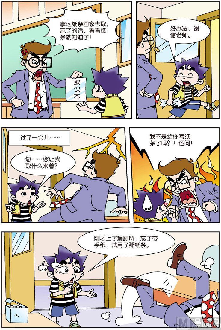 我是刺兒頭 - 09 - 1