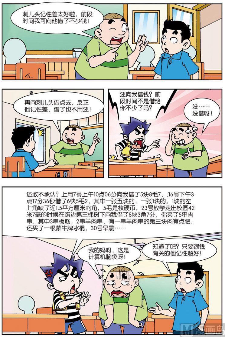 我是刺兒頭 - 09 - 1