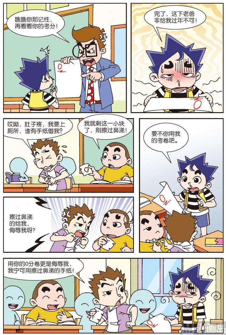 我是刺兒頭 - 09 - 2
