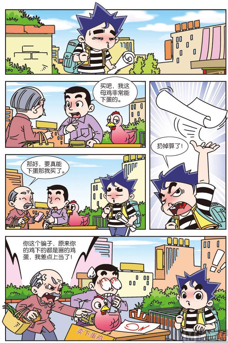 我是刺兒頭 - 09 - 1