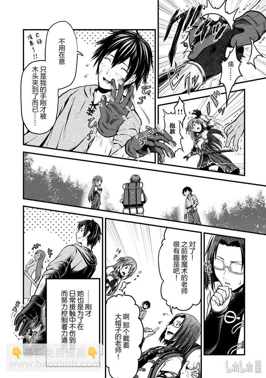 我是村民，有何貴幹？ - 1 「我只是村民」 - 3