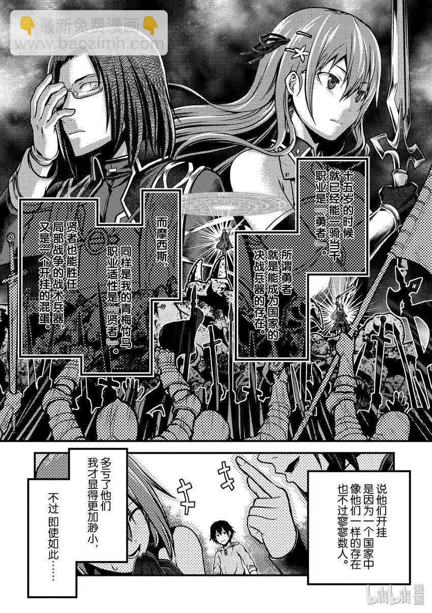 我是村民，有何貴幹？ - 1 「我只是村民」 - 4