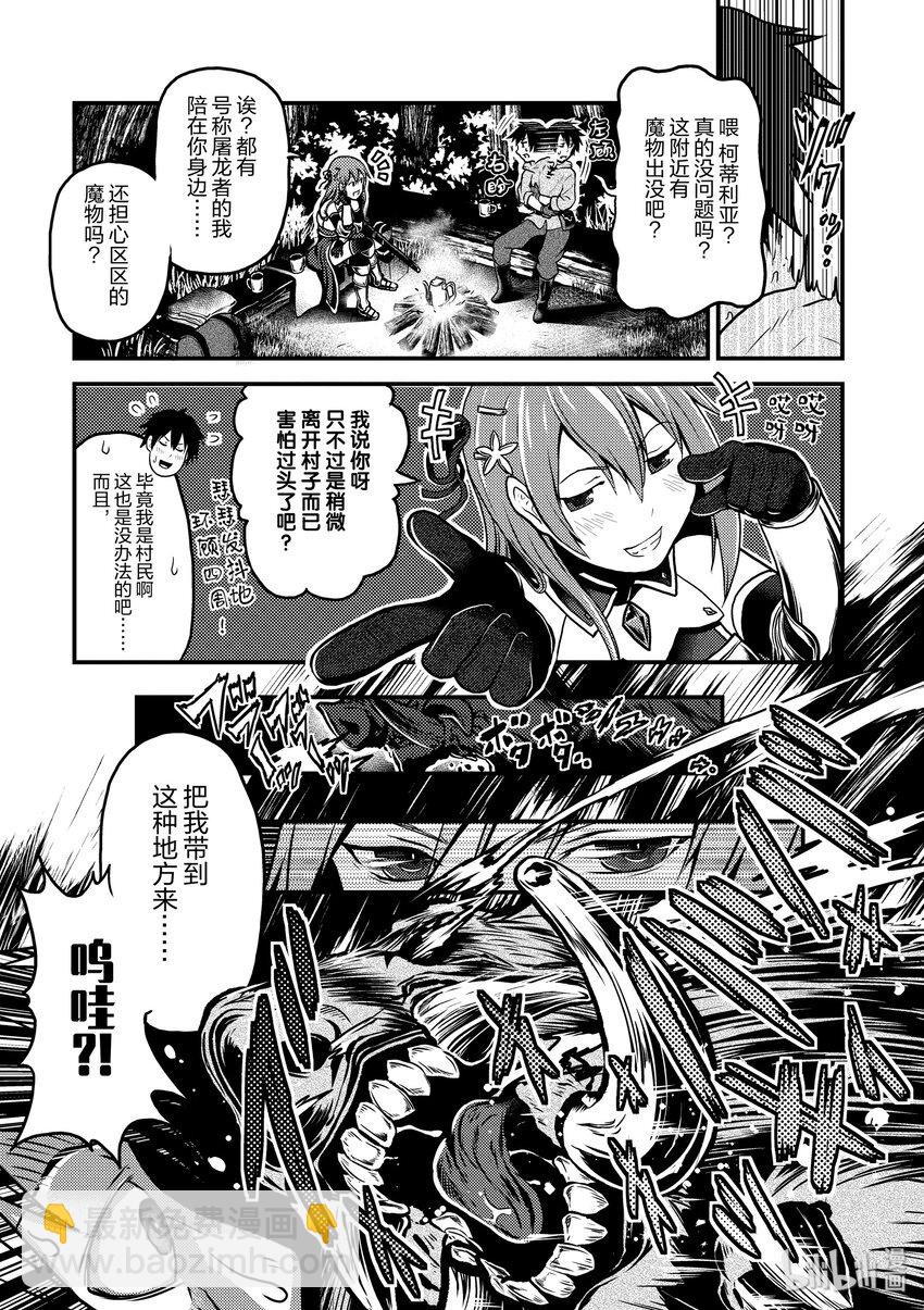 我是村民，有何貴幹？ - 1 「我只是村民」 - 6