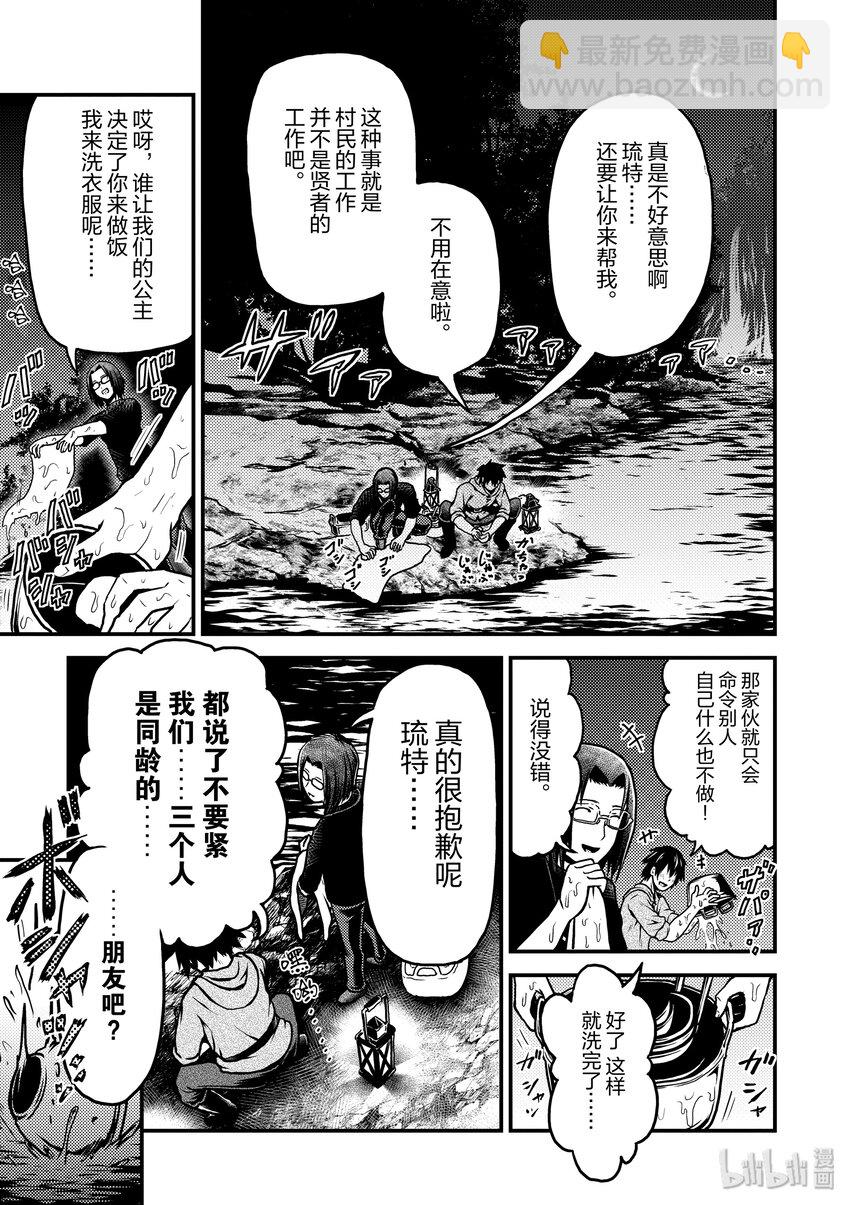 我是村民，有何貴幹？ - 1 「我只是村民」 - 5