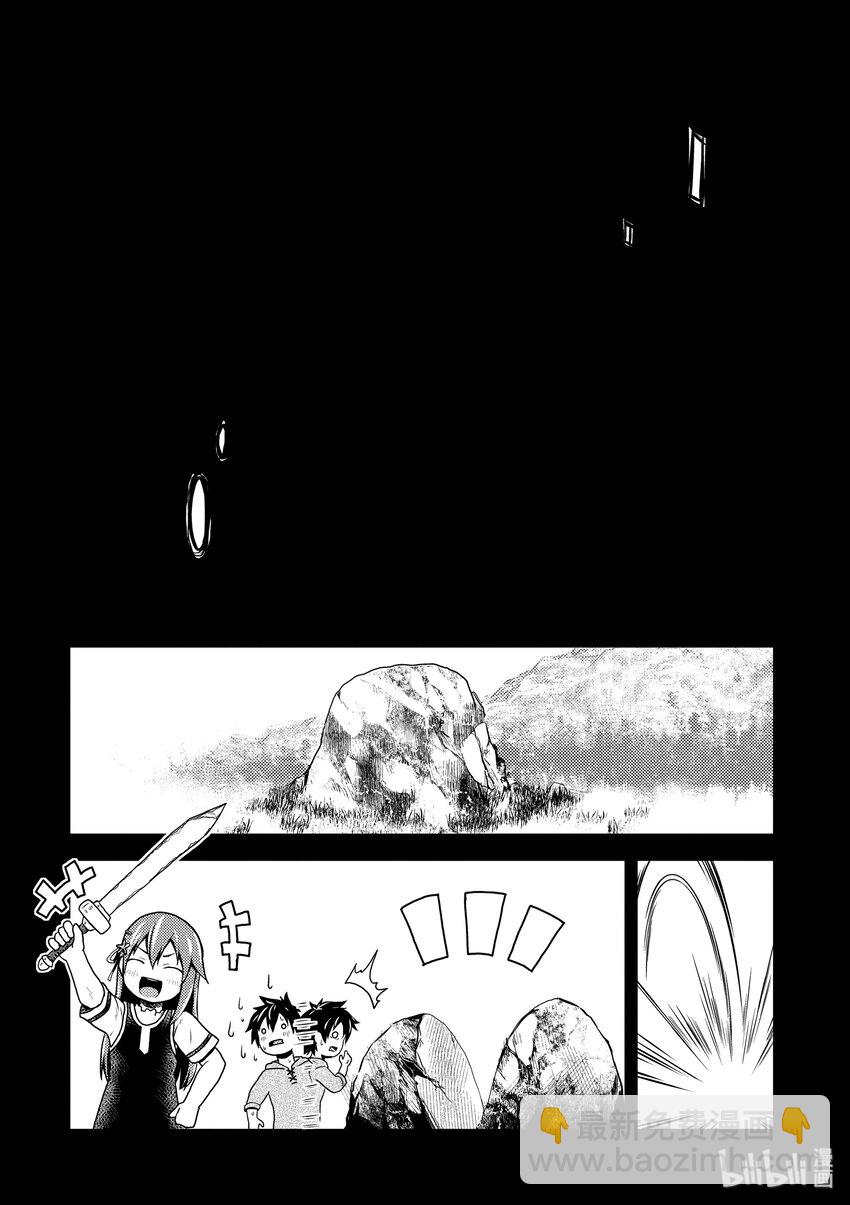 我是村民，有何貴幹？ - 1 「我只是村民」 - 6