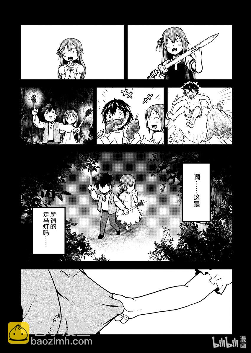 我是村民，有何貴幹？ - 1 「我只是村民」 - 7