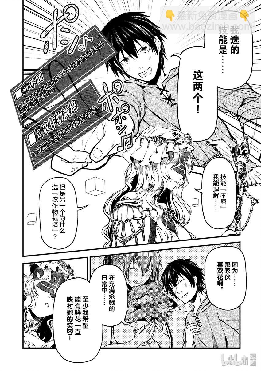 我是村民，有何貴幹？ - 1 「我只是村民」 - 5