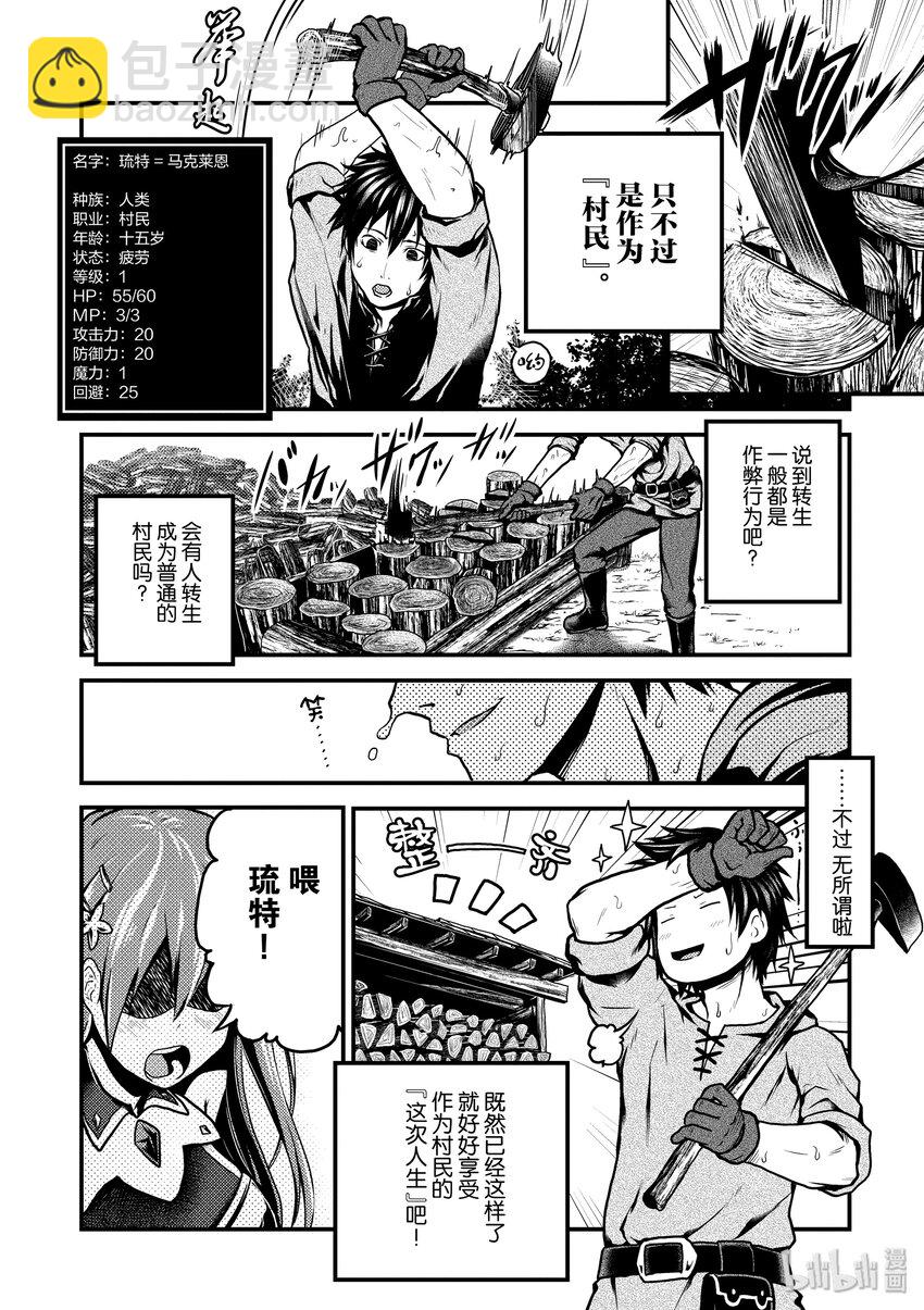 我是村民，有何貴幹？ - 1 「我只是村民」 - 1