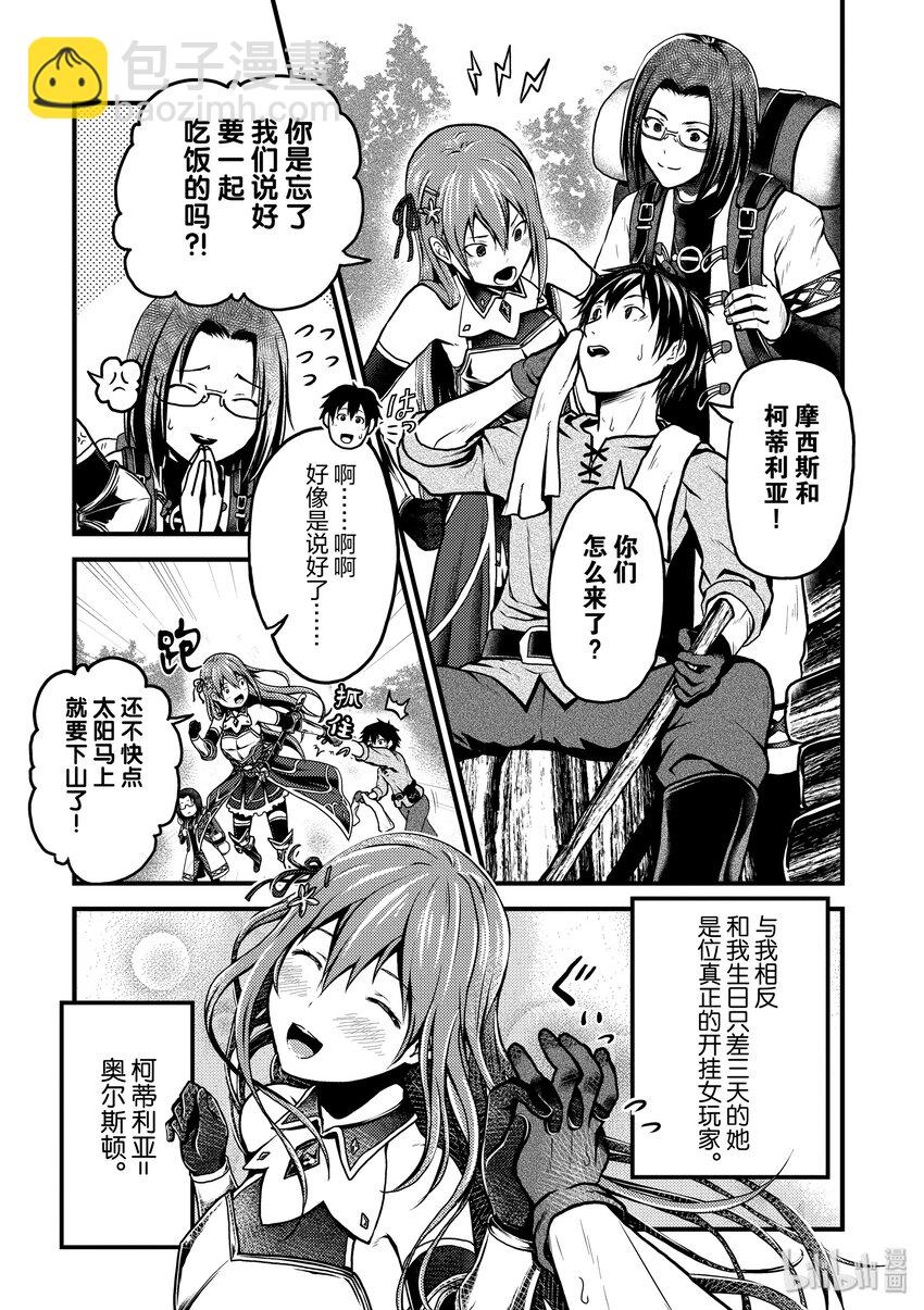 我是村民，有何貴幹？ - 1 「我只是村民」 - 2