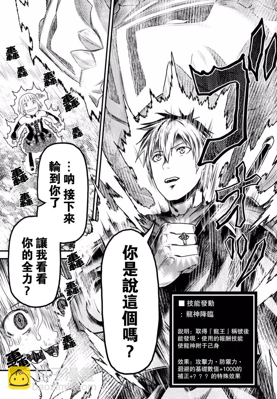 我是村民，有何貴幹？ - 11 「再見了邪龍」 - 2