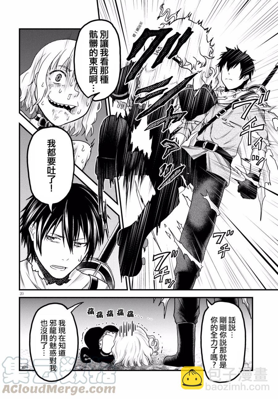 我是村民，有何貴幹？ - 11 「再見了邪龍」 - 1