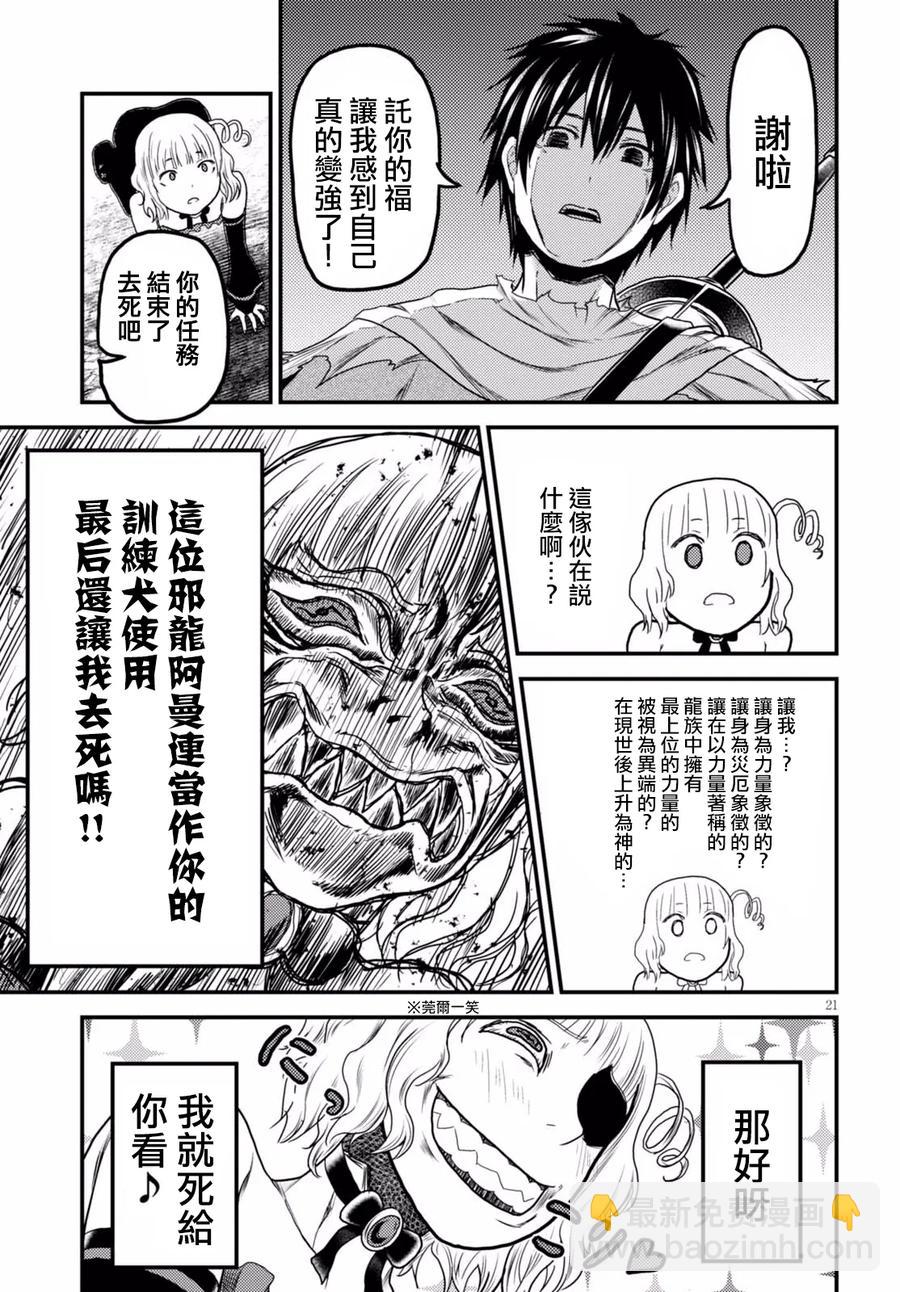 我是村民，有何貴幹？ - 11 「再見了邪龍」 - 2