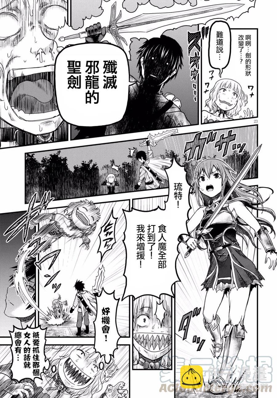 我是村民，有何貴幹？ - 11 「再見了邪龍」 - 4