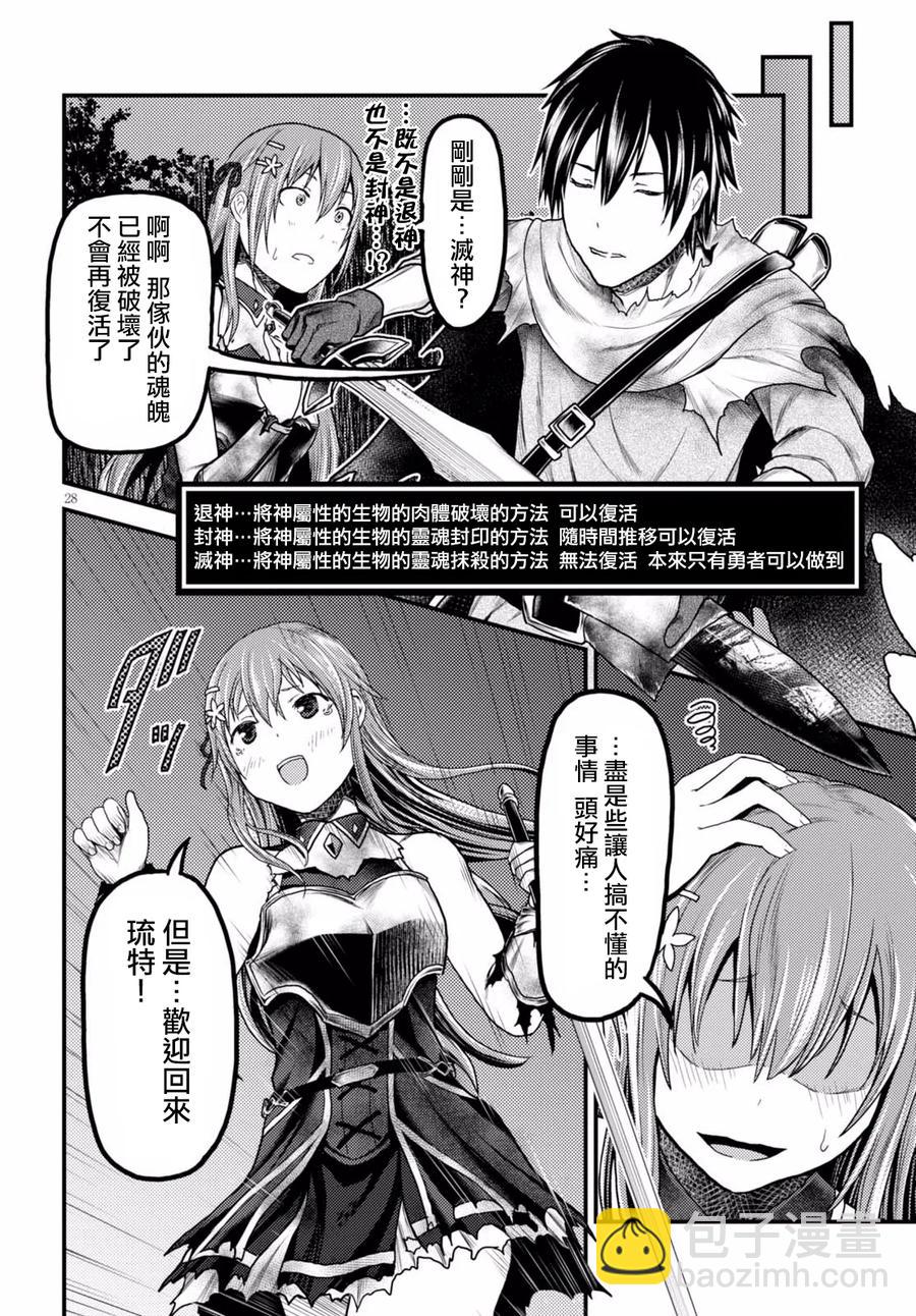 我是村民，有何貴幹？ - 11 「再見了邪龍」 - 3