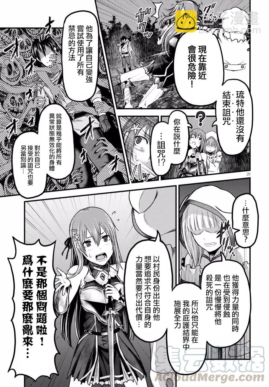 我是村民，有何貴幹？ - 11 「再見了邪龍」 - 4