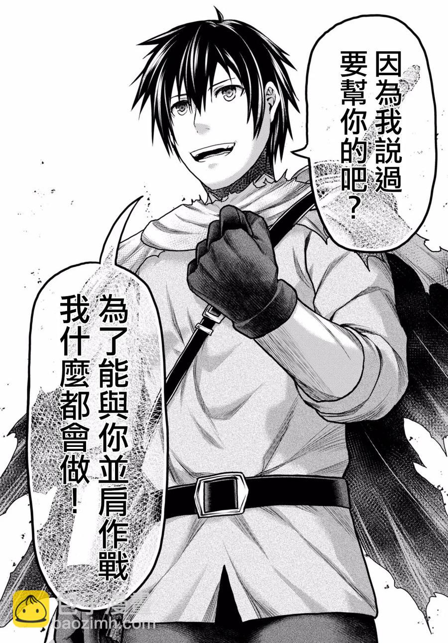 我是村民，有何貴幹？ - 11 「再見了邪龍」 - 5