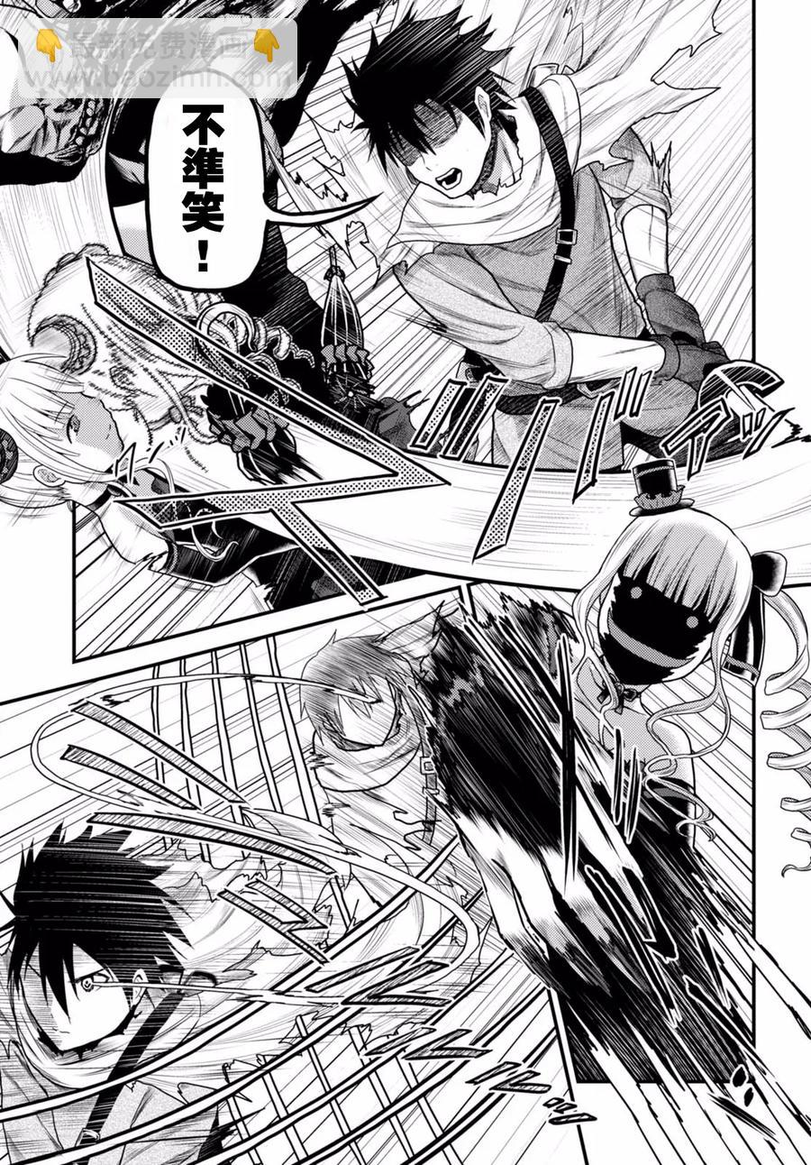 我是村民，有何貴幹？ - 11 「再見了邪龍」 - 3