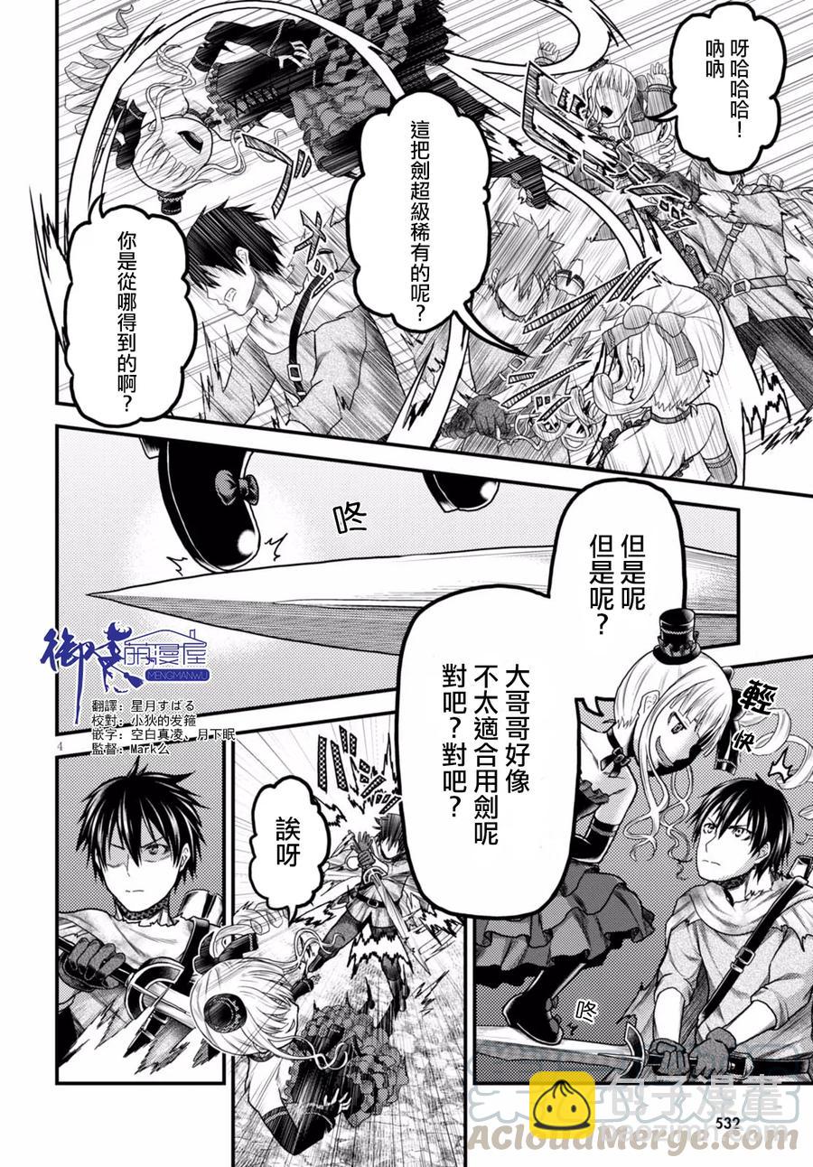 我是村民，有何貴幹？ - 11 「再見了邪龍」 - 4