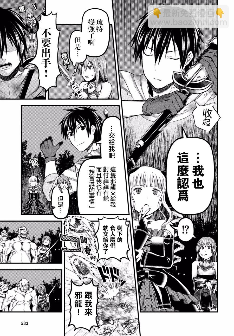 我是村民，有何貴幹？ - 11 「再見了邪龍」 - 5